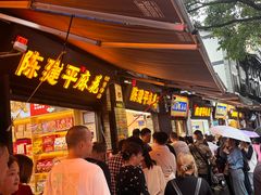 -陈建平麻花(磁器口总店)