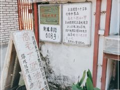 -高老太奶油小攀(新建南路店)