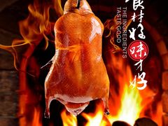 -北京老铺烤鸭(高新店)