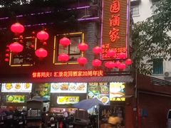 -汇景花园酒家(基立下道店)