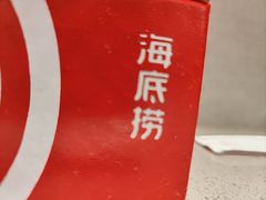 -海底捞火锅(高新万达店)