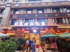 门面-川道拐耗儿鱼(旗舰店)
