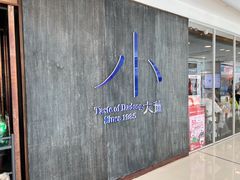 -小大董·烤鸭(王府井apm店)