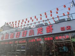 -簋街仔仔小龙虾(总店)