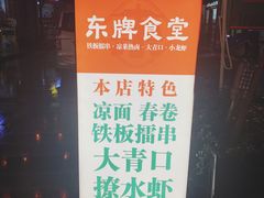 -东排食堂长沙小吃大排档(五一广场店)