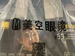 -美空眼镜·星趣控·新乐学·控优点合作店(周浦万达店)