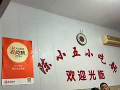 -陈小五小吃部