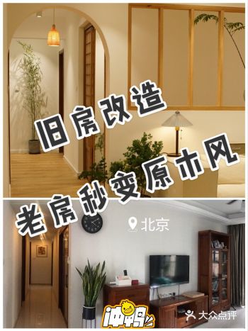 旧房改造｜老房爆改原木风