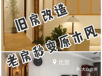 旧房改造｜老房爆改原木风