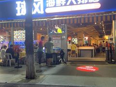 -球风海鲜餐厅(江头店)
