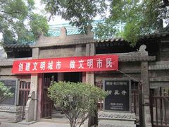 -大学习巷清真寺