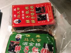 -马文章胖子甑糕(洒金桥店)