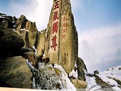 -泰山风景名胜区