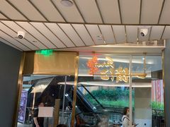 -一绪に寿喜烧(夫子庙水游城店)