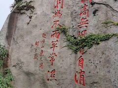 -崂山巨峰游览区