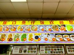 -崖口煲仔饭