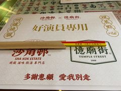 -憶廟街 X 沙角邨(太古城店)