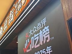 -鱼豆吉·豆浆鱼火锅(宜昌万达店)