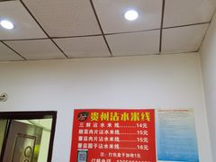 -贵州沾水米线(学田湾店)