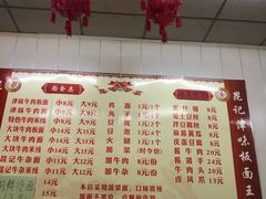 菜单-鹍记特色牛杂面