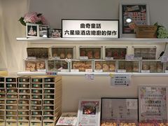 -曲奇童话(尖沙咀店)