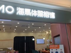 -海马体照相馆(上海宝山万达广场店)