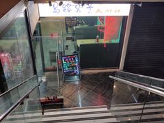 -马路牙子地桌烤肉(工体店)