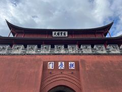 -巍山古城