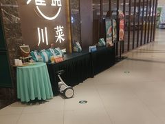 -雀蓝川菜(奥体广场店)