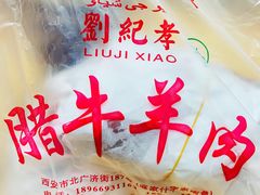 -刘纪孝腊牛羊肉(北广济街店)
