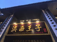 -桥边小楼·手工云南菜·古城观景小楼