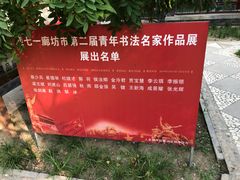 -廊坊市自然公园
