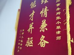-君申律师事务所