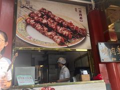 -烤肉季饭庄