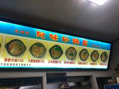 -春艳砂锅居(新玛特店)