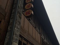 -涌上外婆桥(南塘店)