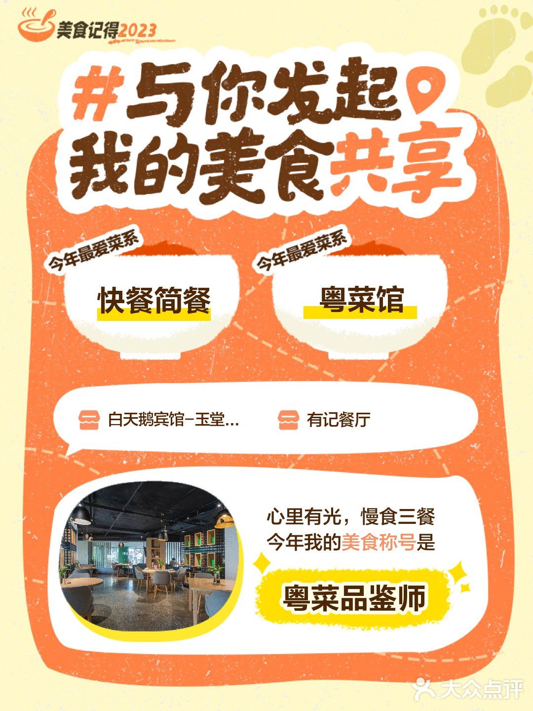 美食记得2023