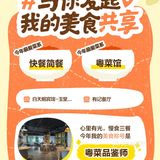 美食记得2023