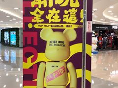 -泡泡玛特POPMART(天环购物中心店)