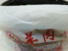 -锦福昌·羊肉粉(渝兴广场店)