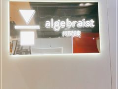 -代数学家algebraist(诚品店)