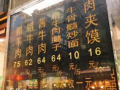 门面-刘纪孝腊牛羊肉(北广济街店)