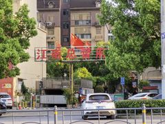 -合和大唐(江夏纸坊店)