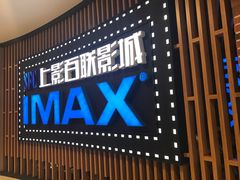 -SFC上影百联影城(川沙IMAX店)