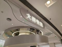 -大树餐厅(朝阳大悦城店)