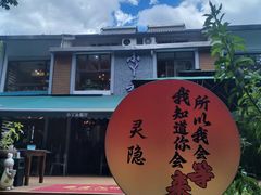 -小丫头餐厅·江浙菜·烧烤(灵隐店)