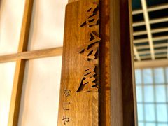 -河风の幸会精致料理
