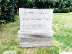 iphone_upload_pic-半岛1919创意园区