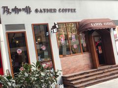 门面-及咖啡GatherCoffee(华申大厦店)