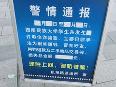-西南民族大学南区(双流校区)